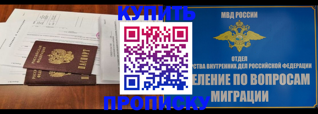 прописка в квартире в Железногорск-Илимском